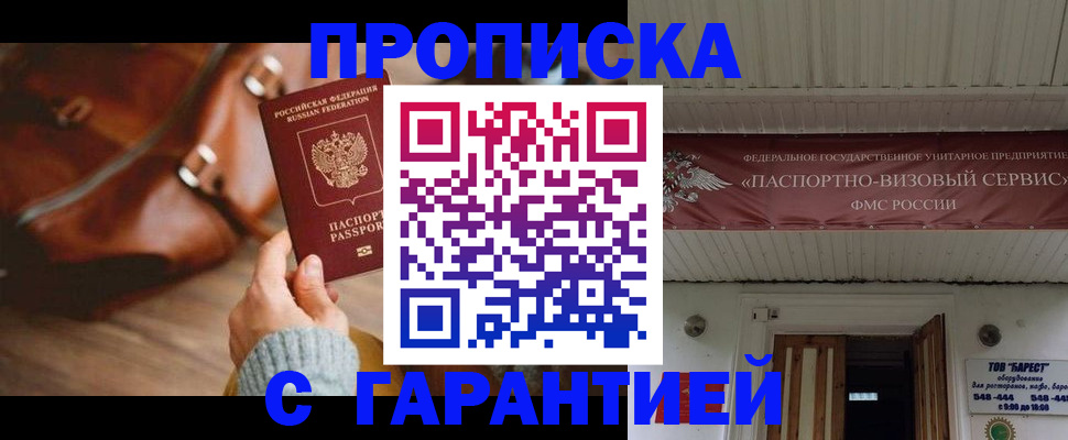 временная прописка в Северодвинске