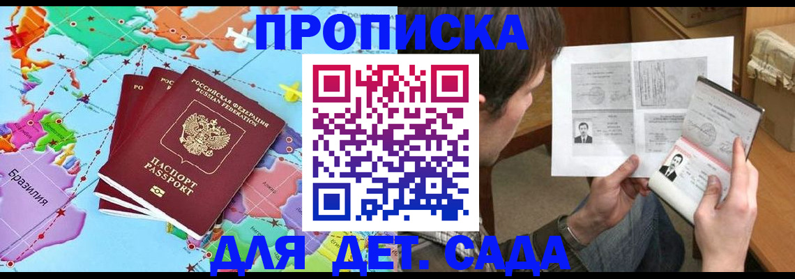 прописка законно в Северодвинске